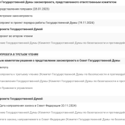 Подготовка законопроекта “О частной охранной деятельности” ко второму чтению